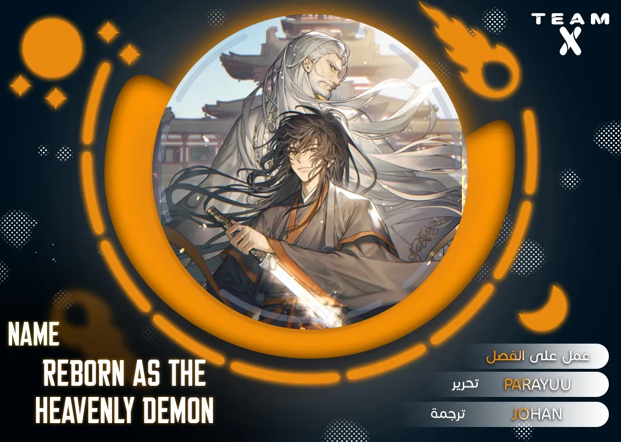 The Heavenly Demon Will Give You A Massage manga-leko.org