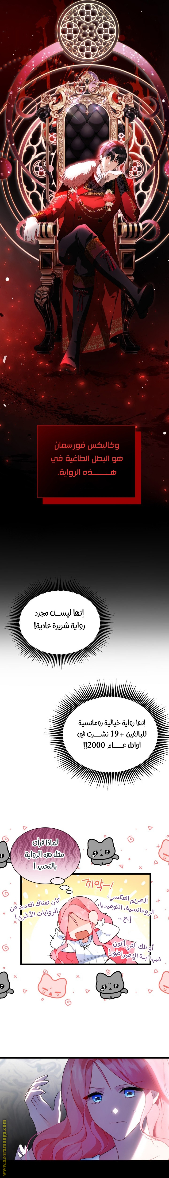 I Became A Tyrant’s Maid 2 مترجم