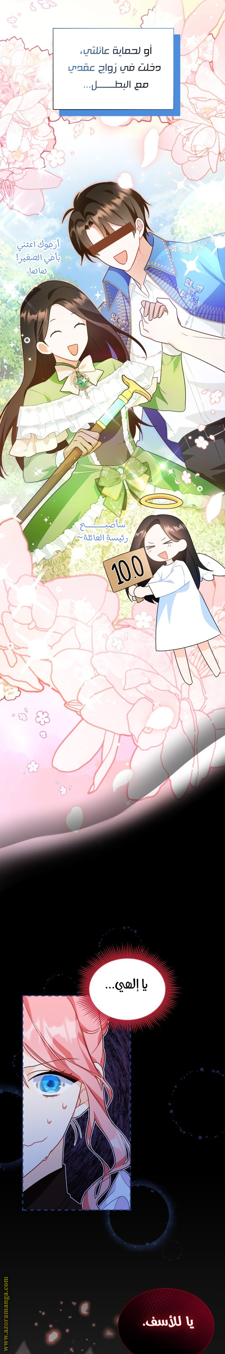 I Became A Tyrant’s Maid 1 مترجم