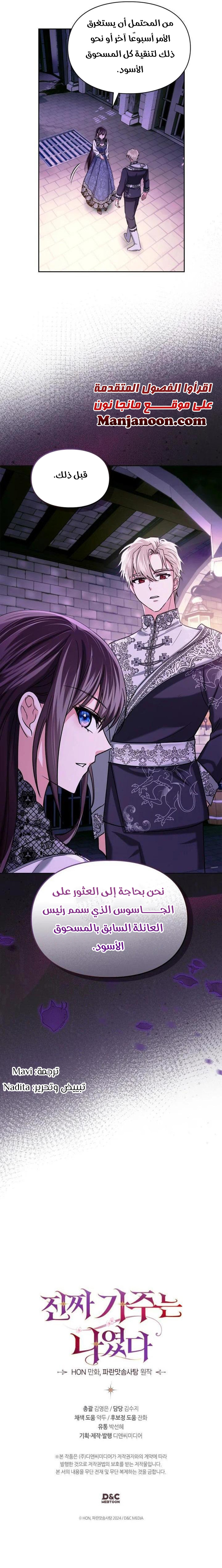 I Was the Real Owner of Elheim 23 مترجم
