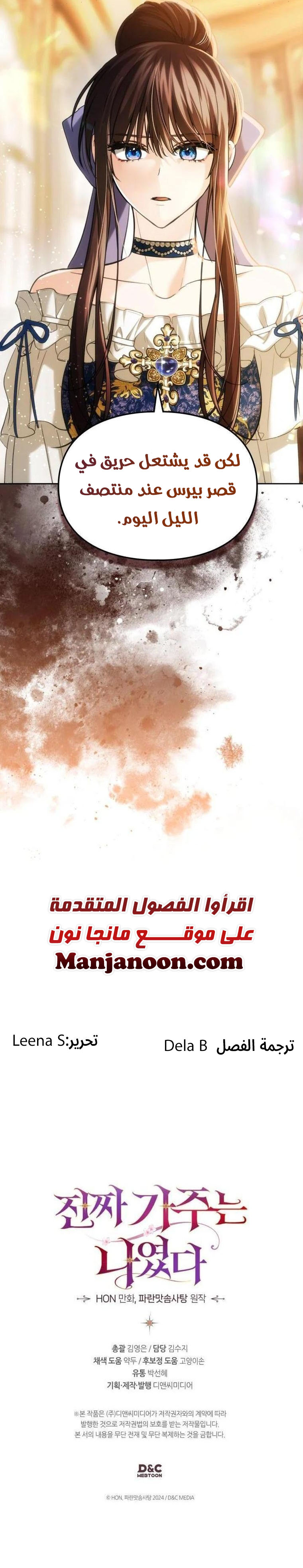 I Was the Real Owner of Elheim 29 مترجم