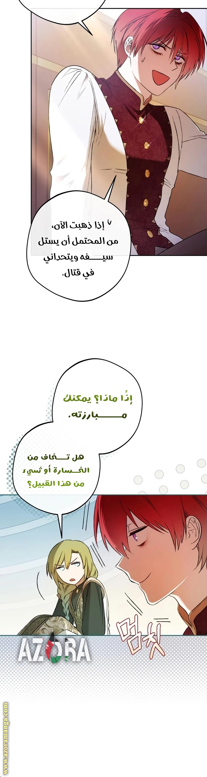 The Villainous Tyrant Has Returned 17 مترجم