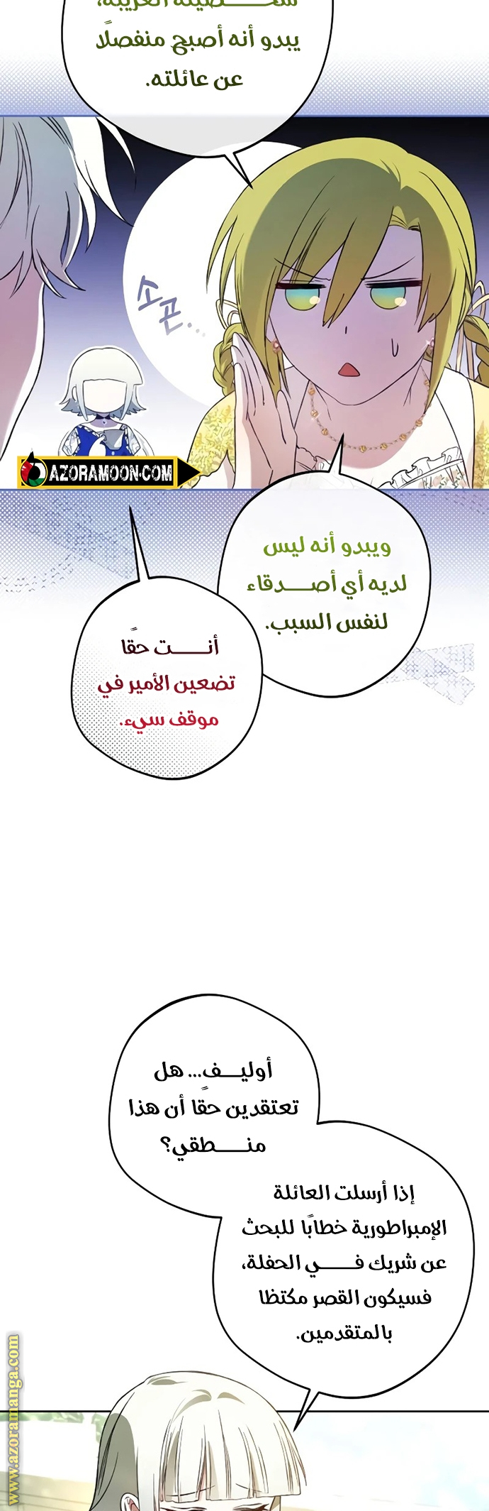 The Villainous Tyrant Has Returned 16 مترجم
